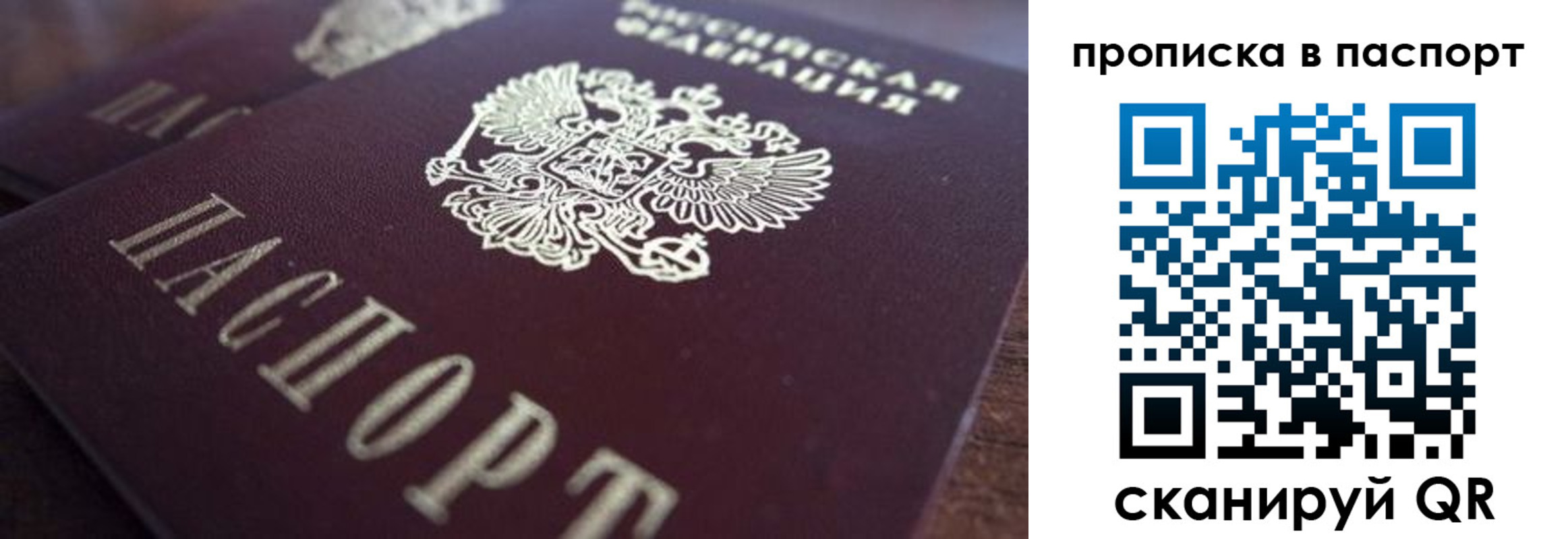 прописка для работы в Павлово