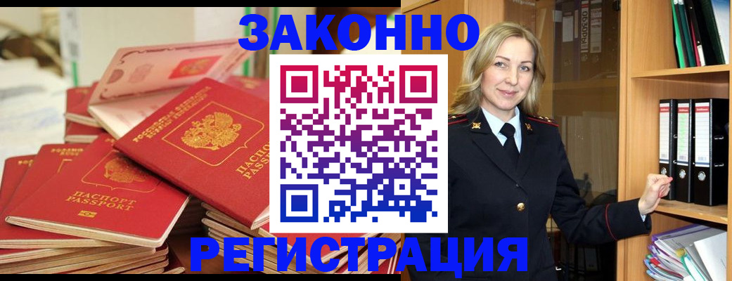 прописка паспорт в Павлово