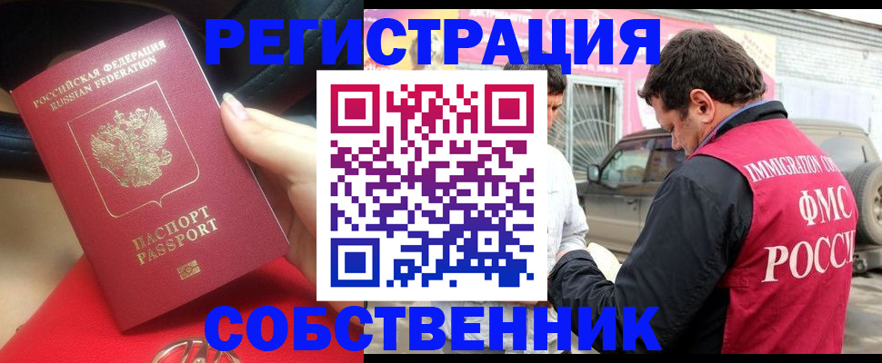 временная регистрация для всех в Павлово