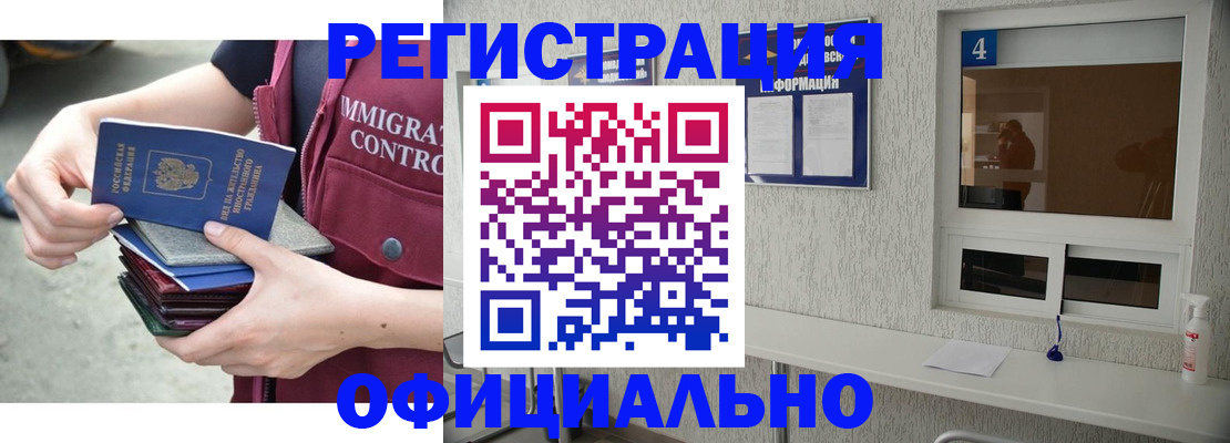 временная регистрация купить в Павлово
