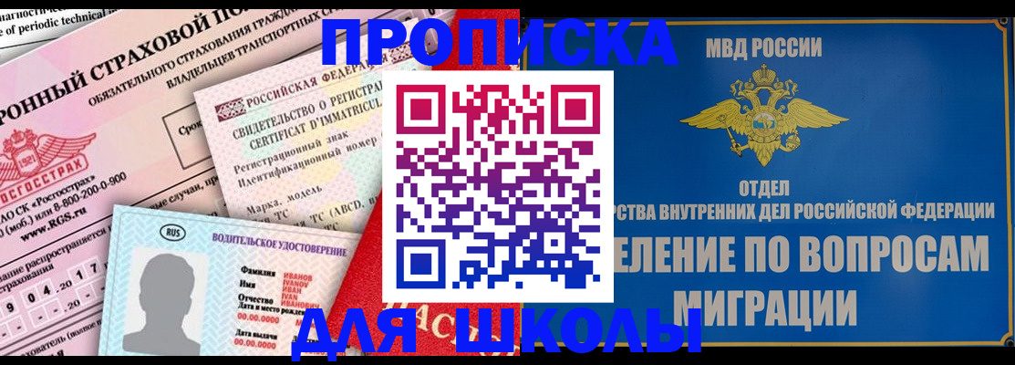 прописка для кредита в Павлово