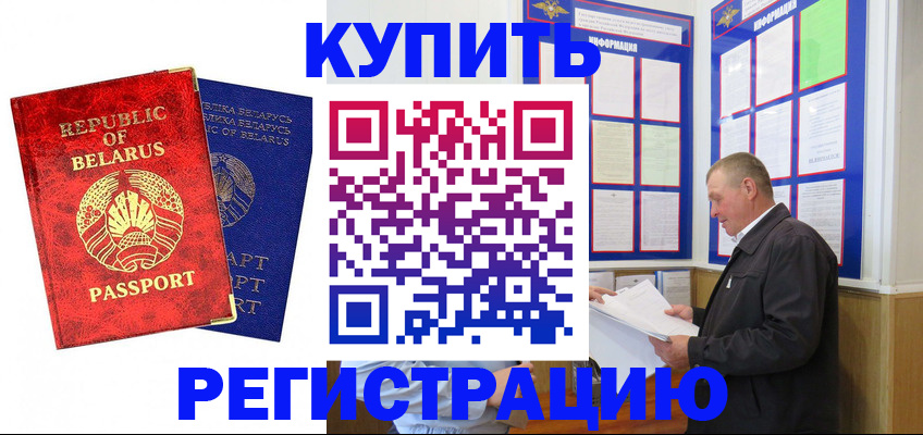 временная регистрация для всех в Павлово