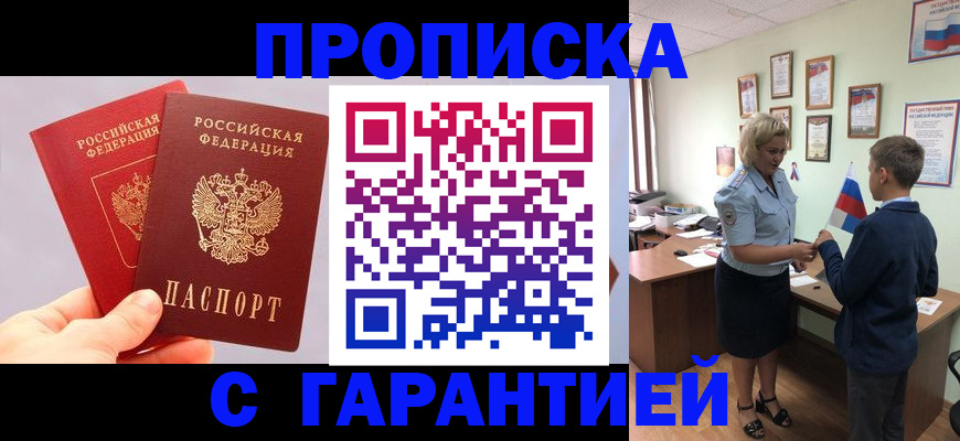 временная регистрация для всех в Павлово