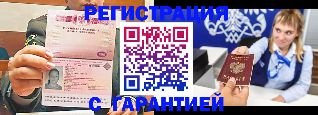 прописка для кредита в Павлово